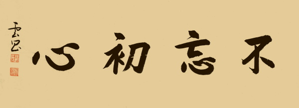 013 趙云昌《橫幅》.png 013 趙云昌《橫幅》.png