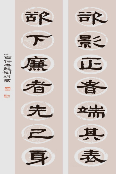 006龍樹明《對聯》.png 006龍樹明《對聯》.png