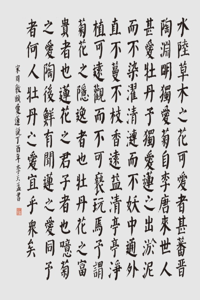 004 李玉孟《斗方》.png 004 李玉孟《斗方》.png