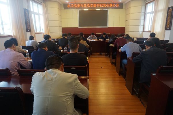 機關(guān)黨委召開支部交心談心會議（壓縮）_副本.jpg