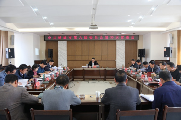 楚雄市:召開(kāi)市委常委會(huì)專題研究部署監(jiān)察體制改革試點(diǎn)工作 1.jpg 楚雄市:召開(kāi)市委常委會(huì)專題研究部署監(jiān)察體制改革試點(diǎn)工作 1.jpg