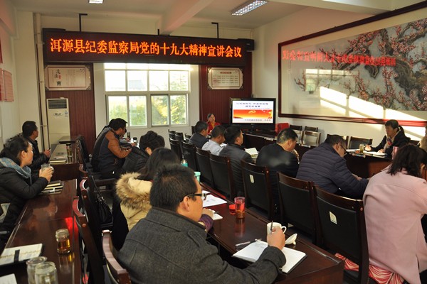 洱源縣紀委監察局黨的十九大精神宣講會現場_副本.jpg 洱源縣紀委監察局黨的十九大精神宣講會現場_副本.jpg