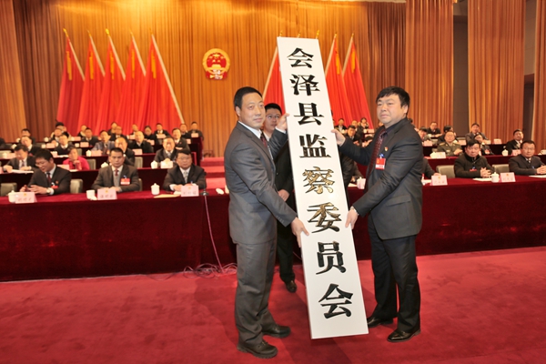 （600X400）會(huì)澤縣縣委書記譚力華向新成立的監(jiān)察委員會(huì)授牌.jpg