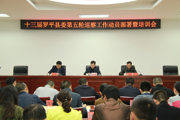 (600X400)羅平:啟動十三屆縣委第五輪巡察工作.jpg (600X400)羅平:啟動十三屆縣委第五輪巡察工作.jpg