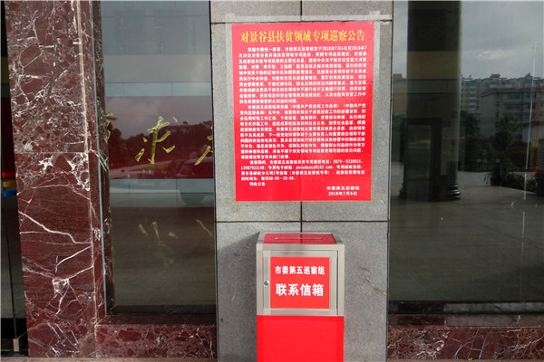 6巡察公告.jpg 6巡察公告.jpg