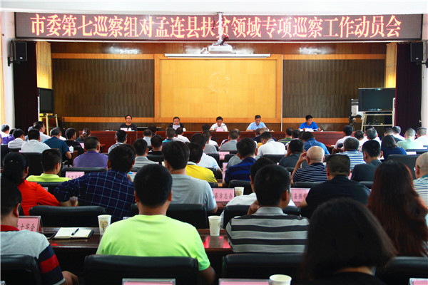 孟連縣動員大會_副本.jpg 孟連縣動員大會_副本.jpg