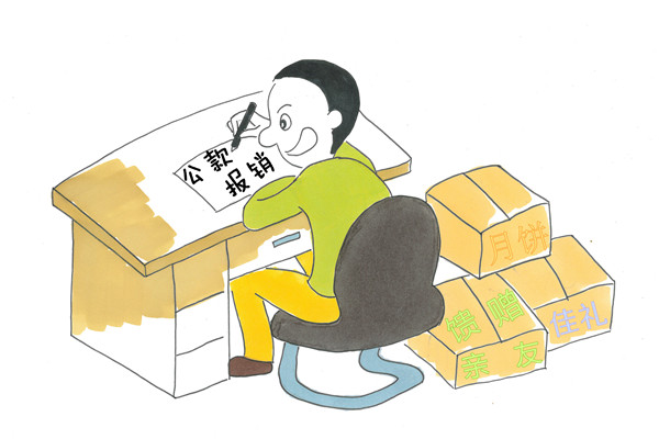 購買月餅送禮后在單位報銷_副本.jpg 購買月餅送禮后在單位報銷_副本.jpg