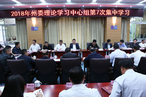 2018年10月12日,德宏州委理論學習中心組學習《中國共產黨紀律處分條例》.jpg 2018年10月12日,德宏州委理論學習中心組學習《中國共產黨紀律處分條例》.jpg