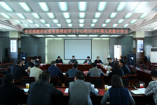 （600X400）曲靖：市紀委理論學習中心組集中學習新修訂《中國共產黨紀律處分條例》.jpg