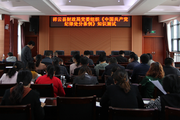 祥云縣財政局黨委組織條例測試_副本.jpg