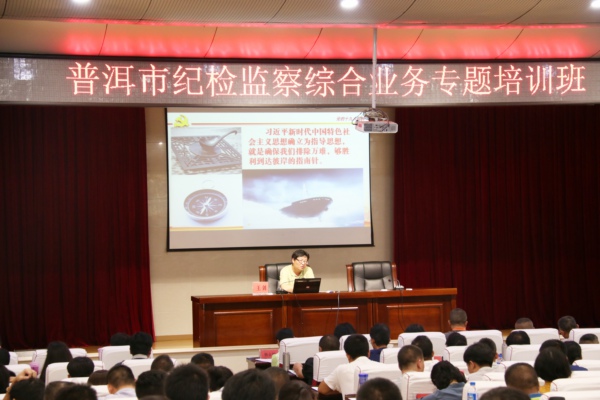 紀檢監察業務專題培訓(20180703) gai.jpg 紀檢監察業務專題培訓(20180703) gai.jpg