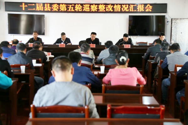 20181201第五輪巡察整改匯報會照片1.jpg 20181201第五輪巡察整改匯報會照片1.jpg