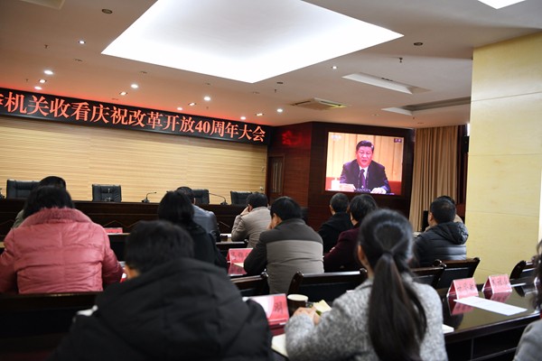 6.文山州紀(jì)委紀(jì)檢監(jiān)察干部組織收看觀看慶祝改革開放40周年大會盛會_副本.jpg
