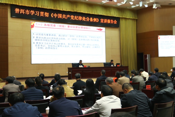 省委宣講紀律處分條例 (47).jpg 省委宣講紀律處分條例 (47).jpg