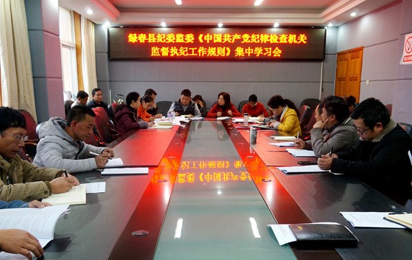 綠春集中學習《規則》_副本.jpg 綠春集中學習《規則》_副本.jpg