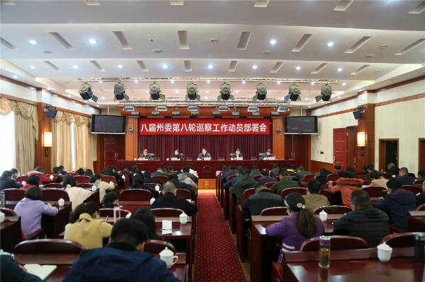 大理：常規與專項結合  啟動第八輪巡察.jpg