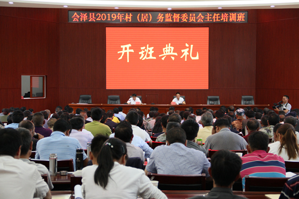 會澤:352名村(居)務監督委會主任“充電提能”_副本.jpg 會澤:352名村(居)務監督委會主任“充電提能”_副本.jpg