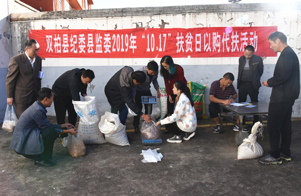 12.近日,雙柏縣紀委監委通過“服務到家、上門收購”的方式為貧困戶解決農副產品銷售困難的問題,充分調動和激發了貧困群眾發展生產的積極性。(雙柏縣紀委監委 劉余芳 攝)_副本.jpg 12.近日,雙柏縣紀委監委通過“服務到家、上門收購”的方式為貧困戶解決農副產品銷售困難的問題,充分調動和激發了貧困群眾發展生產的積極性。(雙柏縣紀委監委 劉余芳 攝)_副本.jpg