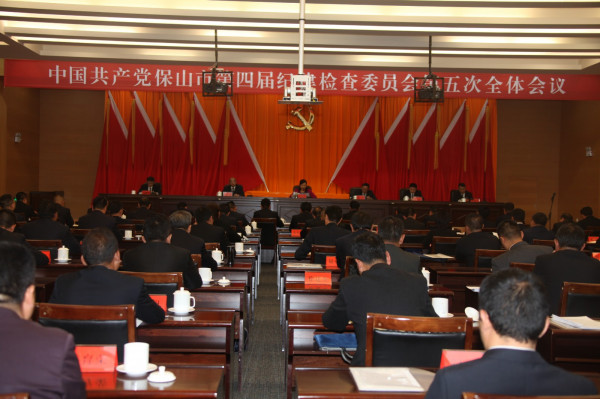 保山市紀(jì)委四屆五次全體會議第三次會議會場.jpg 保山市紀(jì)委四屆五次全體會議第三次會議會場.jpg