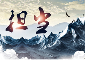 全省紀委書記座談會