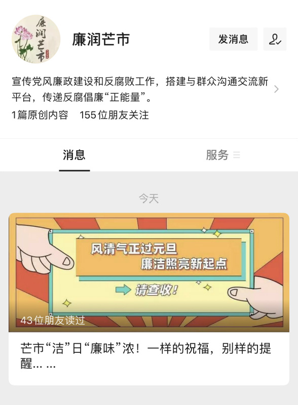 芒市：發布廉潔提醒 做實做細監督