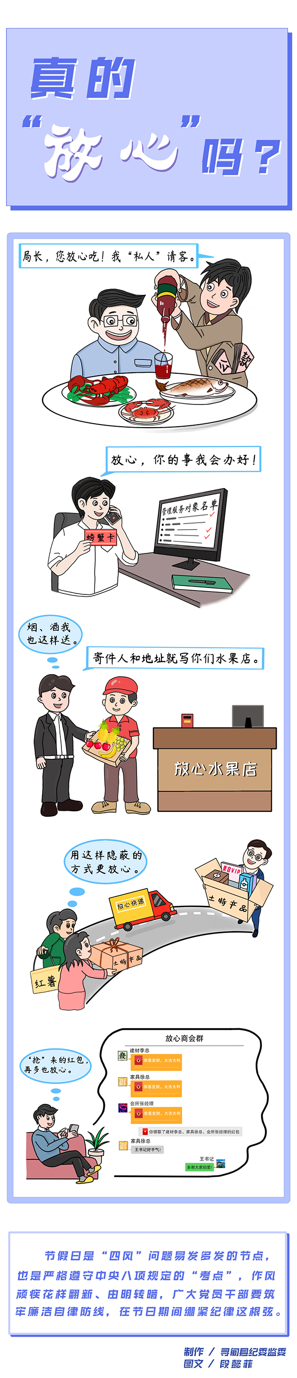 漫畫說紀：真的放心嗎？.jpg
