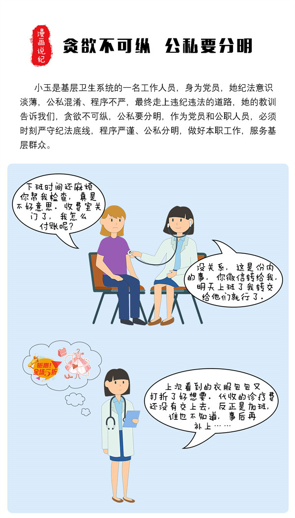 漫畫(huà)說(shuō)紀(jì)丨貪欲不可縱  公私要分明